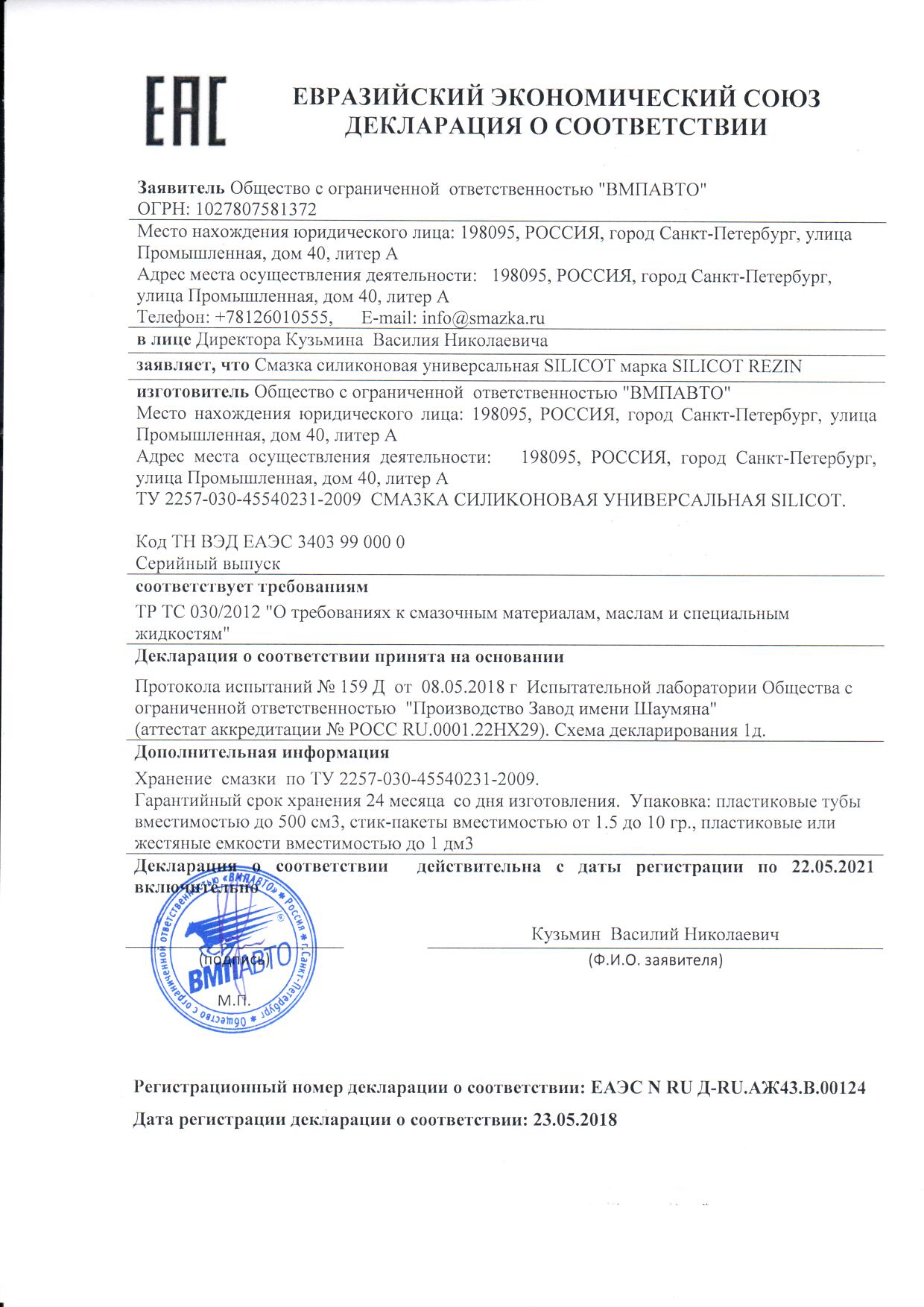 СЕРТИФИКАТЫ ПРОДУКЦИИ